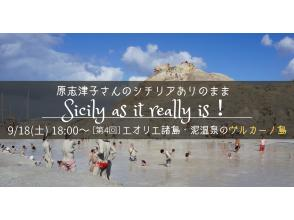 プランの魅力 【第4回】エオリエ諸島・泥温泉のヴルカーノ島 の画像