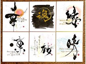プランの魅力 「今日の一文字漢字」 の画像