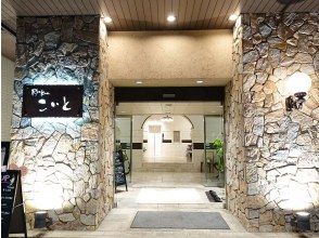 プランの魅力 いわき湯本温泉 旅館こいと の画像