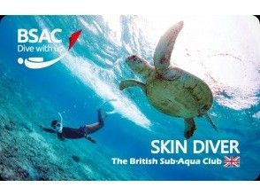 プランの魅力 ライセンスは世界共通のBSAC！ の画像