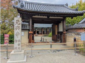 プランの魅力 Gango-ji Temple の画像