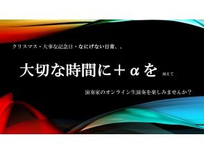 プランの魅力 生演奏を楽しみませんか? の画像