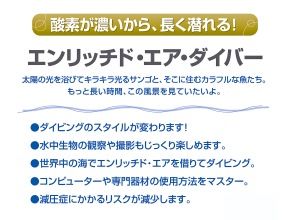 プランの魅力 エンリッチド・エアー の画像