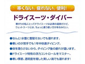 プランの魅力 ドライスーツの使用方法 の画像