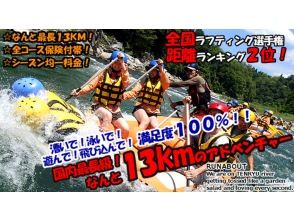 プランの魅力 国内最長級13㎞のラフティングを楽しもう! の画像