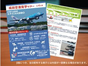 プランの魅力 オリジナル小冊子付で社会科見学気分満点で楽しめます♪ の画像