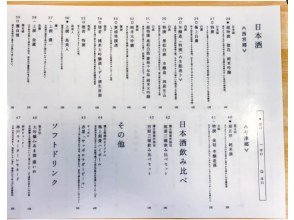 プランの魅力 灘五郷酒所（飲み物メニュー） の画像