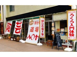 プランの魅力 It's a deserted shopping street in a rustic hot spring town, but Ito's gourmet, specialty products, and "Izu pottery" are all gathered here. の画像