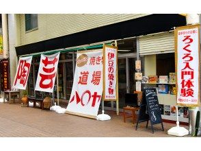 プランの魅力 ひなびた温泉街のさびれた商店街だけど・・伊東のグルメも特産品も「伊豆の焼き物」も集っています。 の画像
