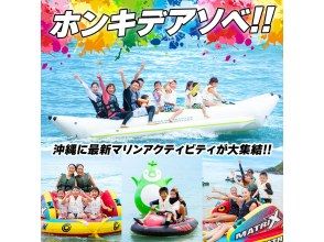 プランの魅力 Okinawa's largest marine tube♪ の画像