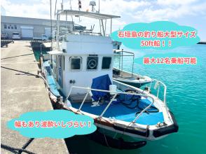 プランの魅力 石垣島最大サイズの釣り船50ft船 の画像