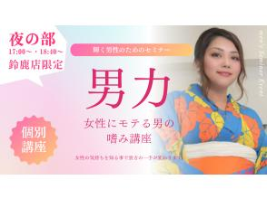 プランの魅力 モテる男力上げませんか？ の画像