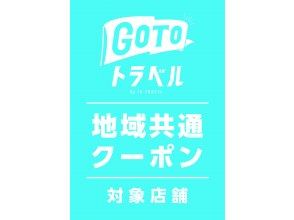 プランの魅力 GOTOトラベル の画像