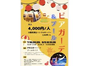 プランの魅力 Beer garden & night pool の画像