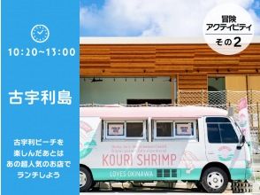 プランの魅力 Kouri Island has a lot of places to "shine" の画像