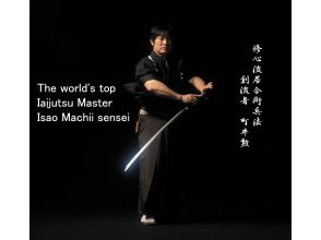 プランの魅力 町井勲　世界一の居合術家として、武術の真髄を世界中に広め続ける伝説の剣士 の画像