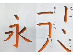 プランの魅力 Calligraphy experience How to use the brush の画像