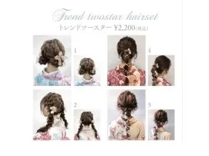 プランの魅力 Hair set two star example の画像