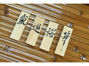 プランの魅力 Calligraphy is a traditional Japanese culture that uses brush and ink to ex の画像