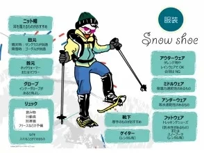 プランの魅力 Snowshoe equipment の画像