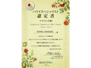 プランの魅力 Hawaii Certification Certificate の画像