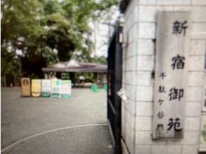 プランの魅力 ประตูเซนดากายะ สวนสาธารณะชินจูกุเกียวเอ็น の画像