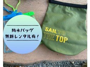 プランの魅力 防水バッグ無料レンタル♪ の画像