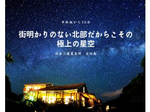 プランの魅力 レーザーを使った星空解説 の画像