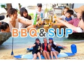 プランの魅力 〜SUP & BBQ〜 の画像