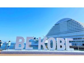 プランの魅力 Port of Kobe の画像