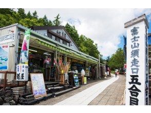 プランの魅力 Mount Fuji 5th Station の画像