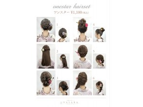 プランの魅力 Hair set one star example の画像