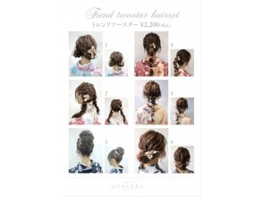 プランの魅力 Hair set two star example の画像