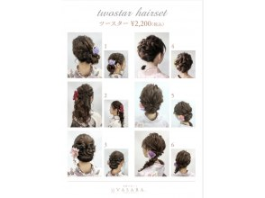 プランの魅力 Hair set two star example の画像