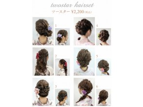 プランの魅力 hair set two star の画像