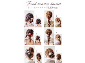 プランの魅力 hair set two star の画像