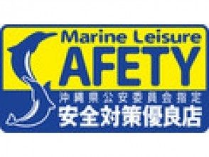 プランの魅力 Okinawa Prefectural Public Safety Commission designated safety measures excellent store の画像