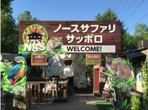 プランの魅力 Come and interact with lots of animals at North Safari Sapporo! の画像