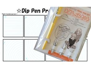 プランの魅力 1. Dip pen practices の画像