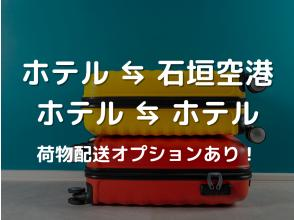 プランの魅力 荷物配送オプションあり！ の画像