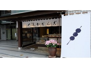 プランの魅力 追分团子本铺新宿总店 の画像