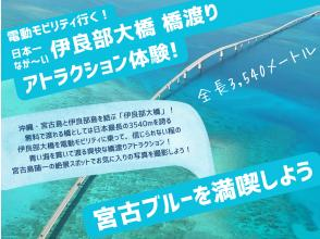 プランの魅力 Crossing the Irabu Bridge 【Experience the attractions!】 の画像