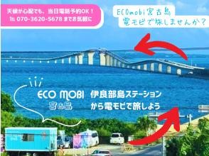 プランの魅力 ☆ ECOmobi宮古島から最高の景色を見つけませんか？ の画像