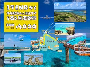 プランの魅力 Recommended for those who travel by rental car! "Let's go find the best scenery with ECOmobi!" You can enjoy the spectacular view points ahead! の画像