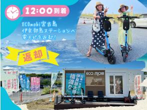 プランの魅力 ☆ คืนรถไฟฟ้า Mobi สู่สถานี ECOmobi Miyakojima Irabujima! の画像