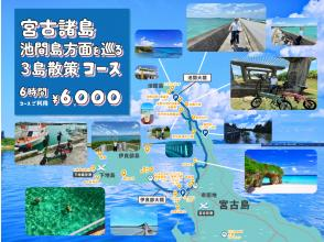 プランの魅力 ☆ On this course, you can enjoy the scenery on a 55km round trip from Irabu Island to Ikema Island while easily traveling on a kick scooter! の画像