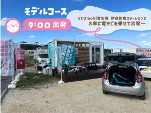 プランの魅力 ☆ ECOmobi Miyakojima We loaded the electric mobi into our car at Irabujima Station and set off. の画像