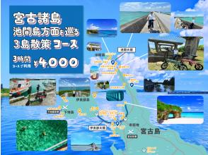 プランの魅力 ☆ On this course, you can enjoy the scenery on a 30km round trip from Irabu Island to Ikema Island while easily traveling on a kick scooter! の画像