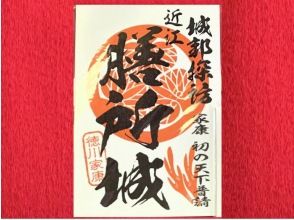 プランの魅力 旅の記念に「膳所城御城印」をプレゼント の画像
