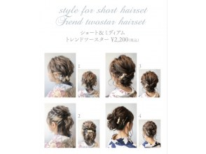 プランの魅力 ヘアセットツースター例 の画像